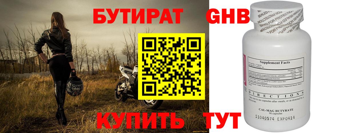 Бутират оксана Усть-Илимск