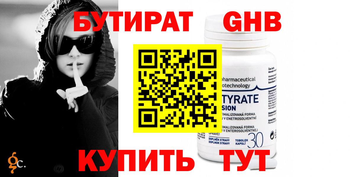 Усть-Илимск  БУТИРАТ бутик  Вход с VPN 