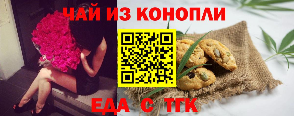 Усть-Илимск  Еда ТГК конопля  Вход с VPN 