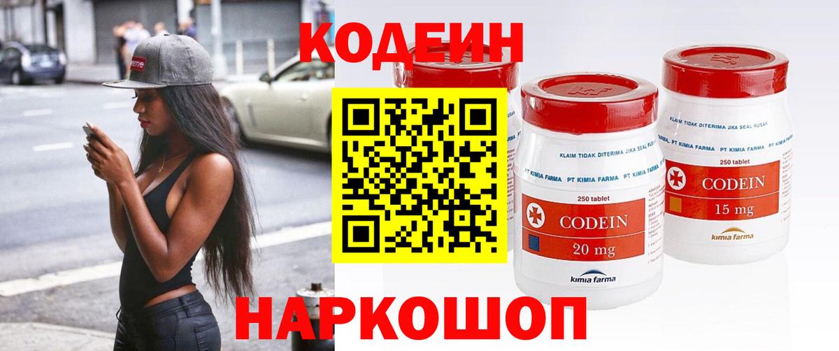 Кодеиновый сироп Lean Purple Drank  Вход с VPN  Усть-Илимск 
