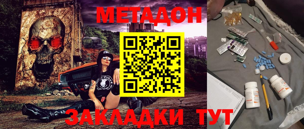 МЕТАДОН мёд  Вход с VPN  Усть-Илимск  МЕТАДОН methadone 